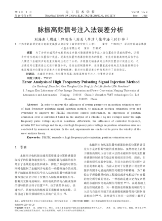 脉振高频信号注入法误差分析