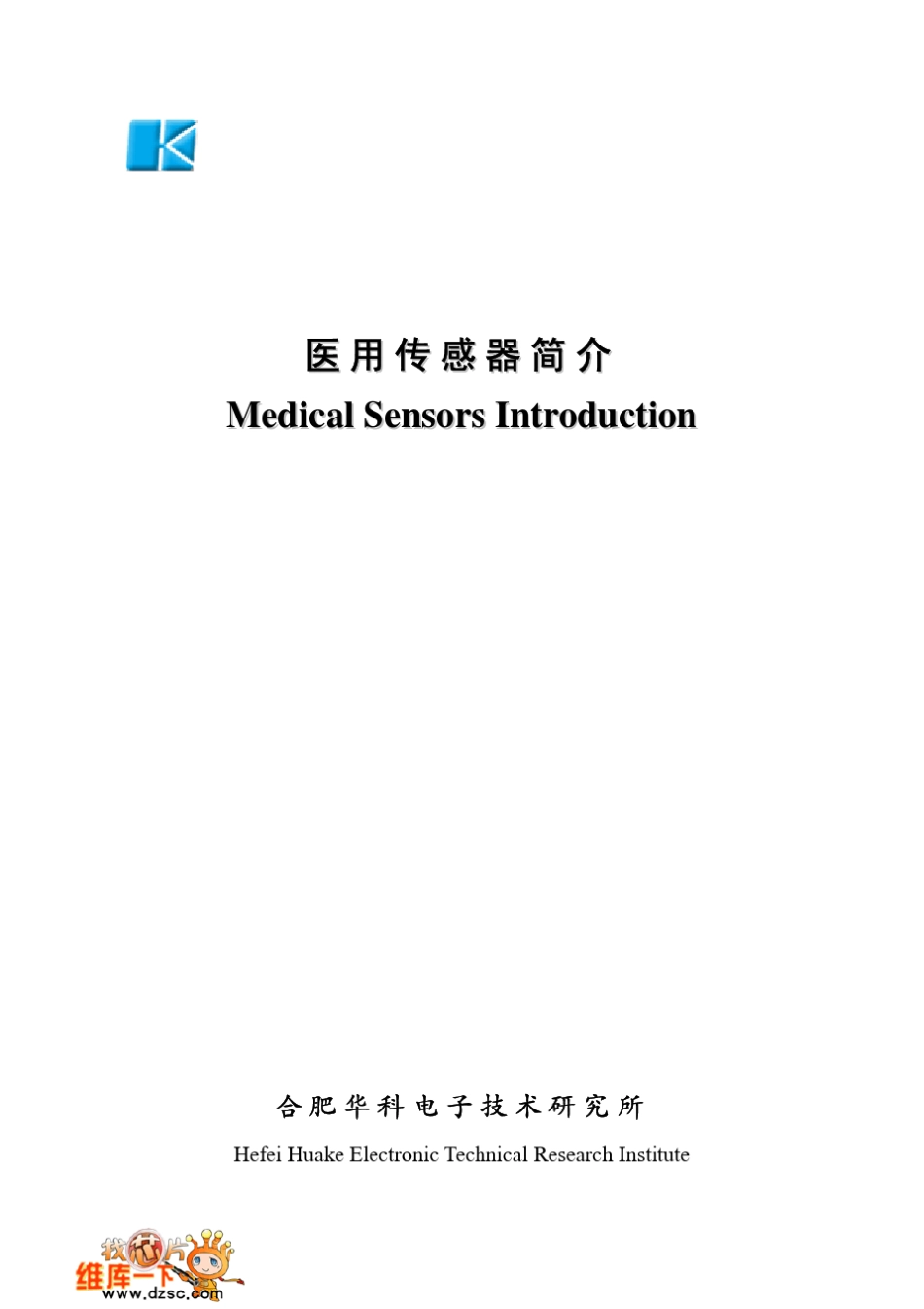 脉搏传感器说明书_第1页
