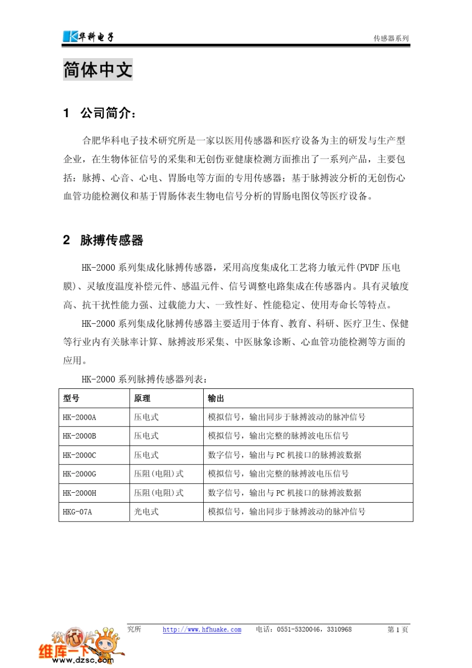 脉搏传感器说明书_第2页