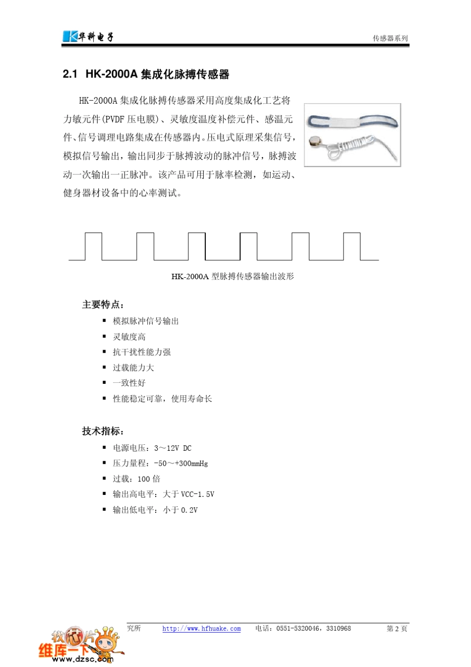 脉搏传感器说明书_第3页