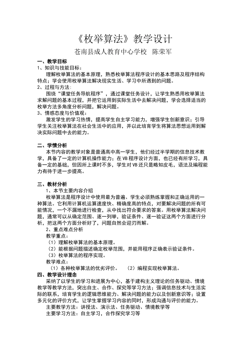 《枚举算法》教学设计_第1页
