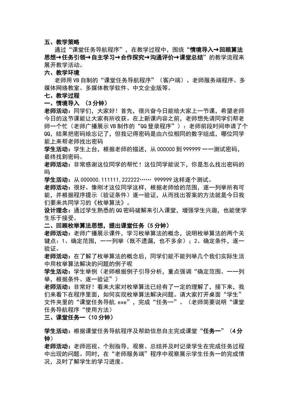 《枚举算法》教学设计_第2页