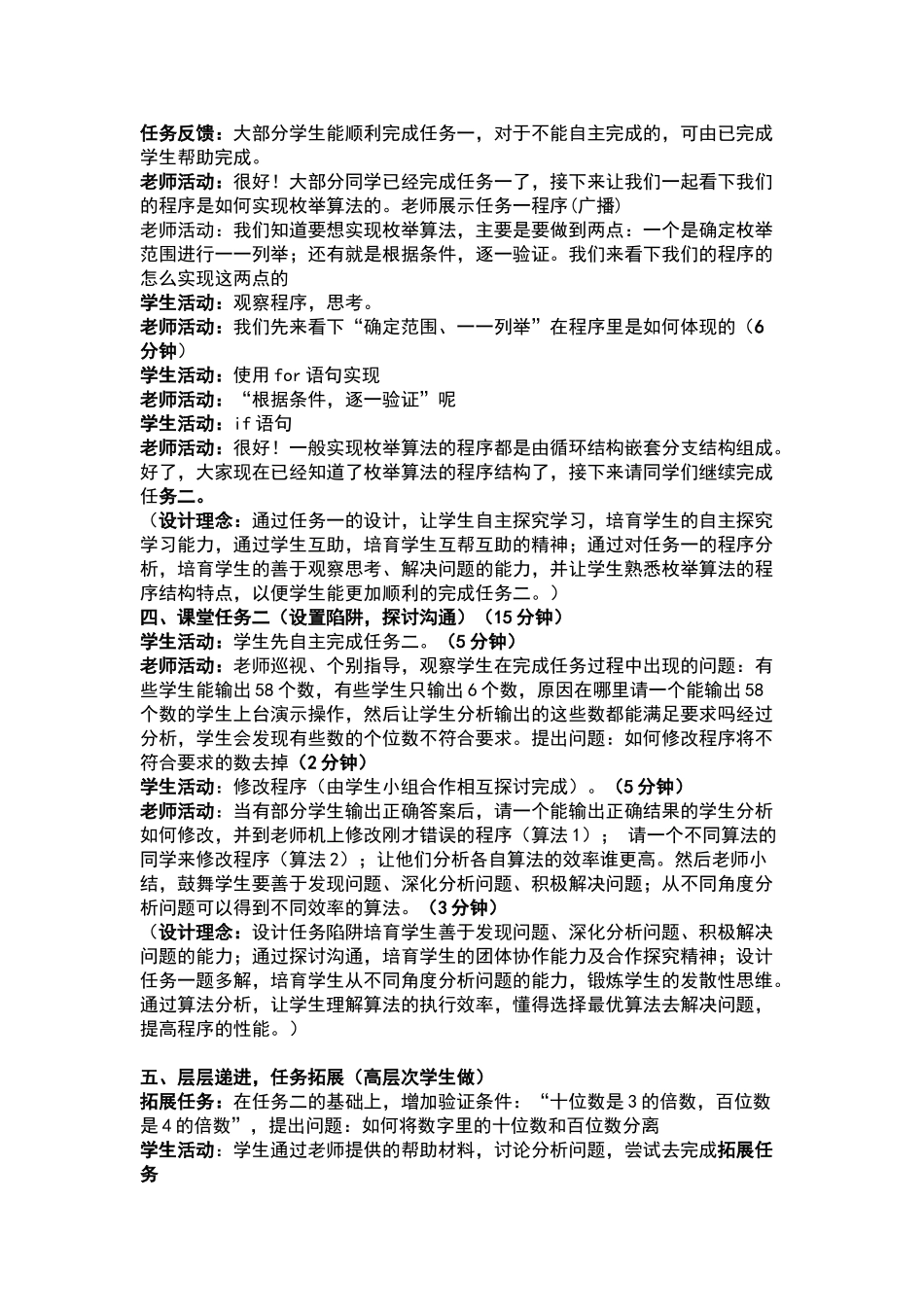 《枚举算法》教学设计_第3页