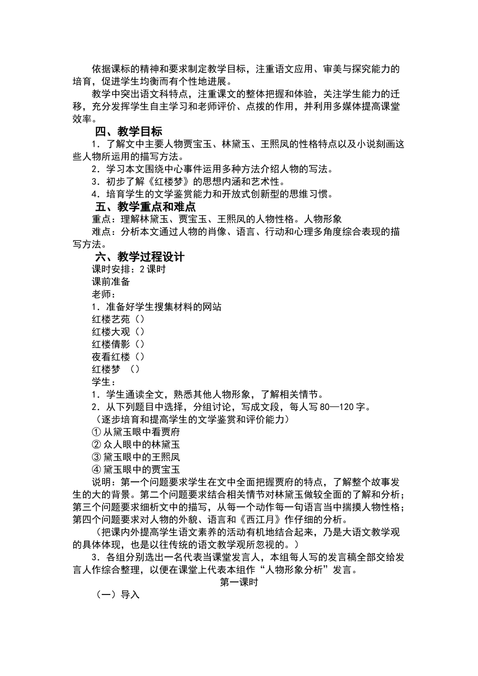 《林黛玉进贾府》教学设计_第2页