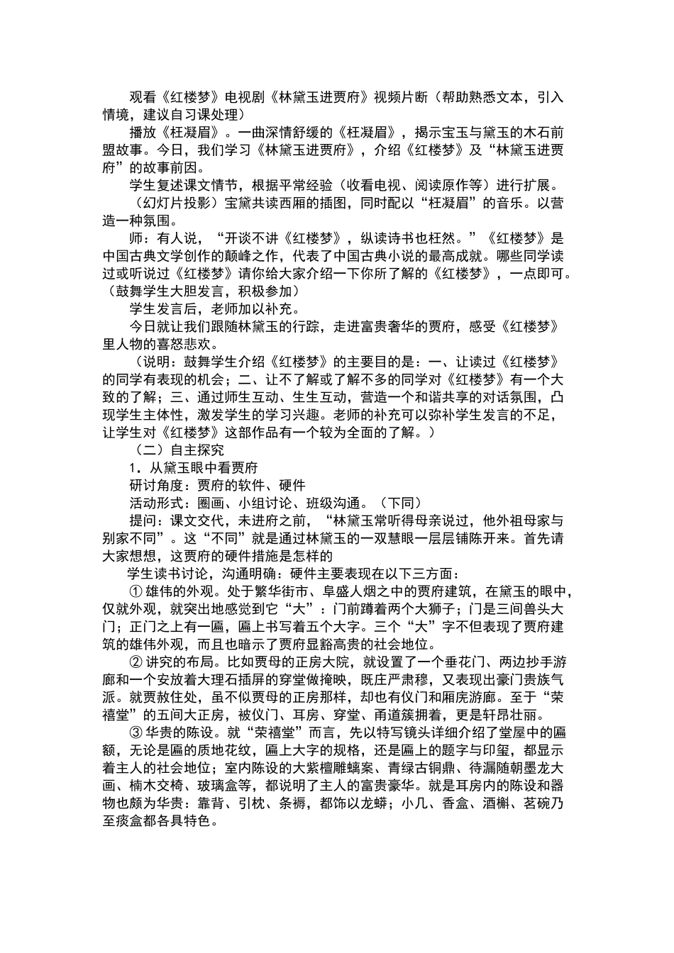 《林黛玉进贾府》教学设计_第3页