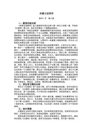 《林黛玉进贾府》教学设计