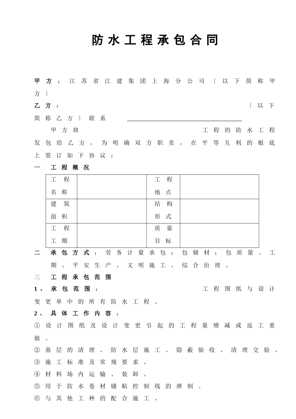 《某建筑公司各工种分包合同汇编》_第1页