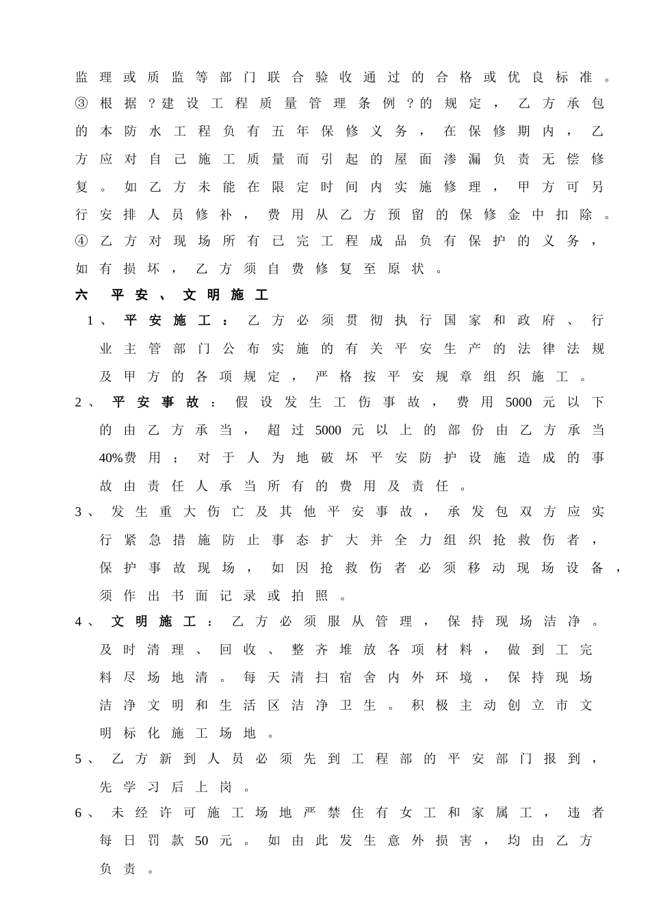 《某建筑公司各工种分包合同汇编》_第3页