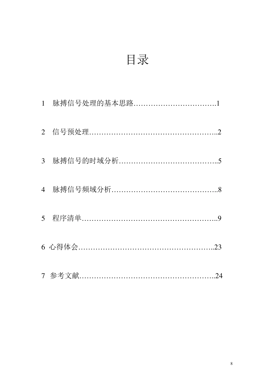 脉搏信号处理y105_第2页
