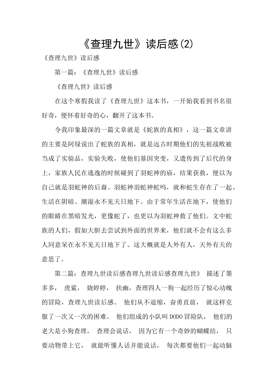 《查理九世》读后感_第1页