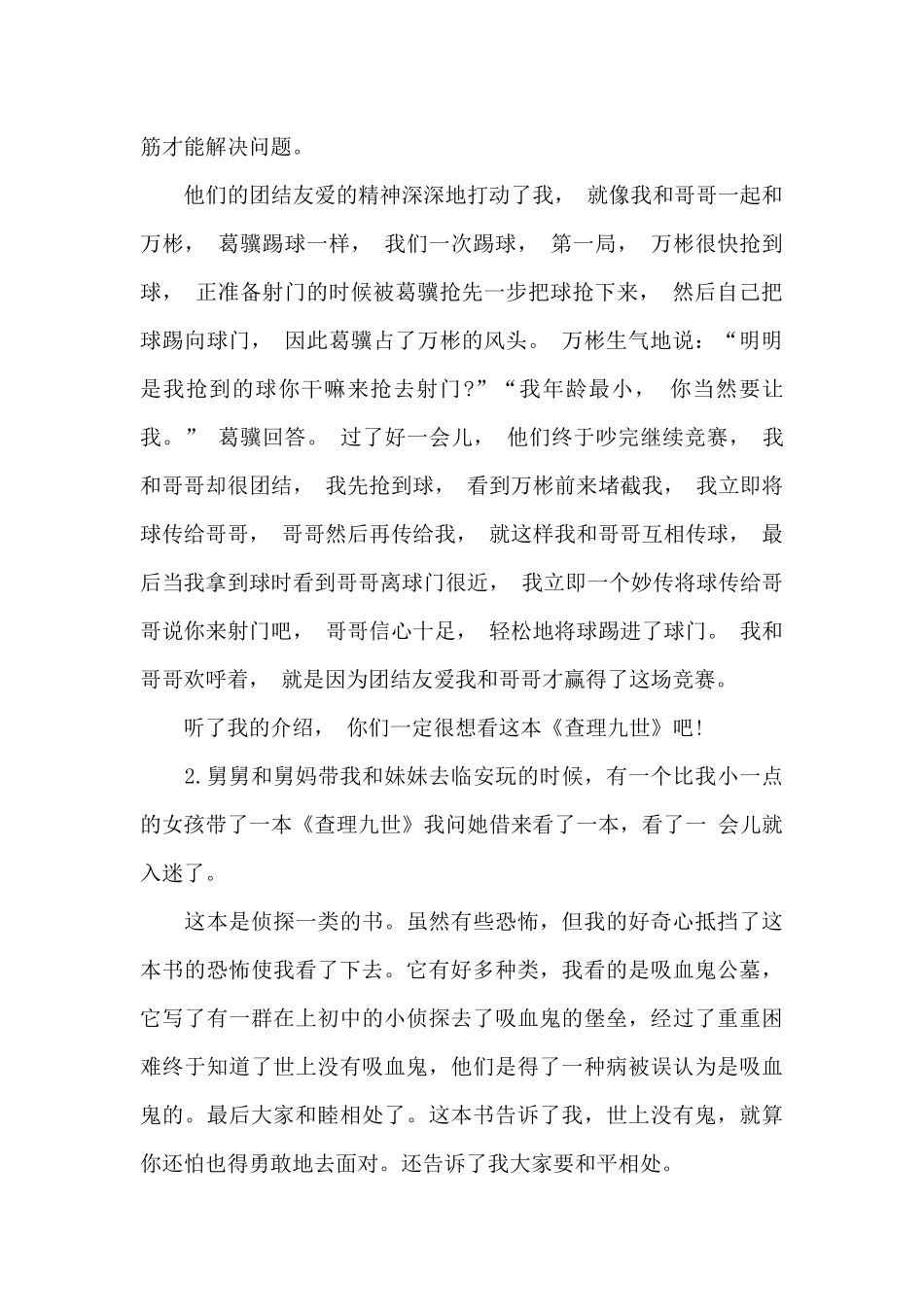 《查理九世》读后感_第2页