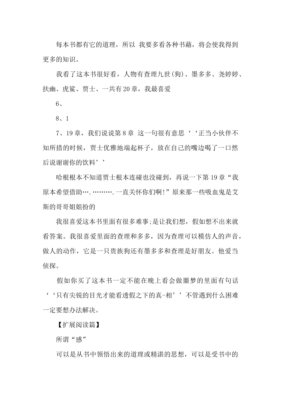 《查理九世》读后感_第3页