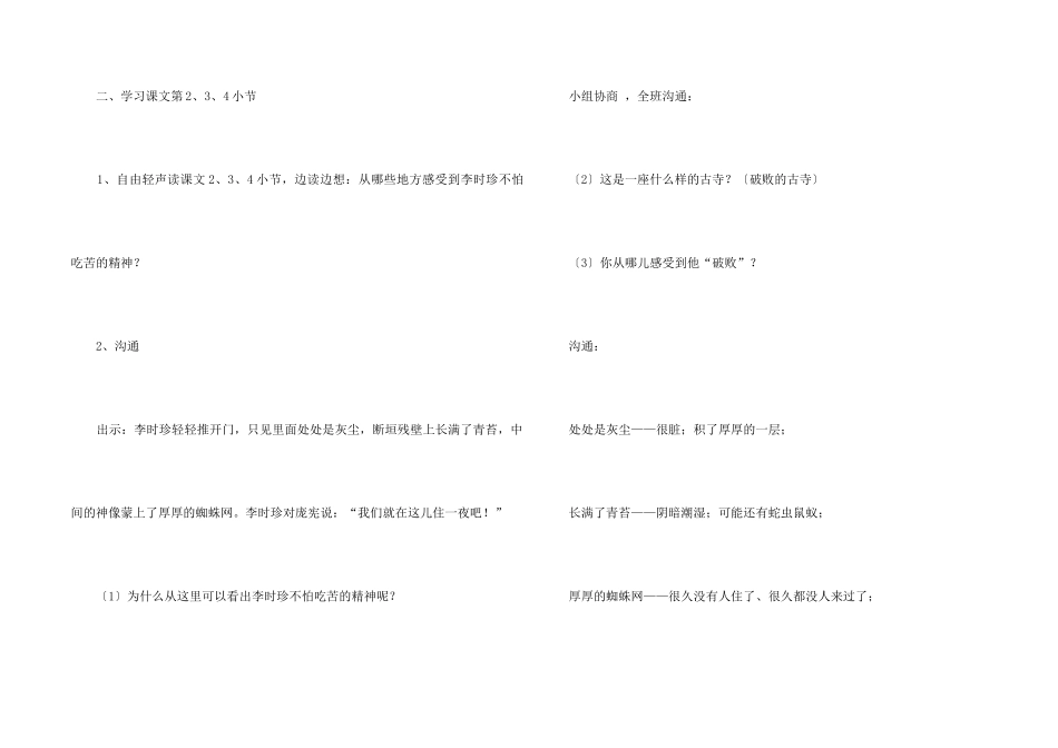 《李时珍夜宿古寺》教学设计_第2页