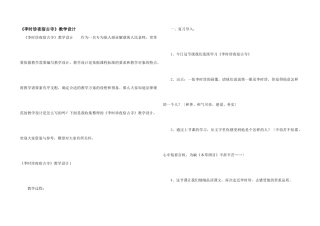 《李时珍夜宿古寺》教学设计