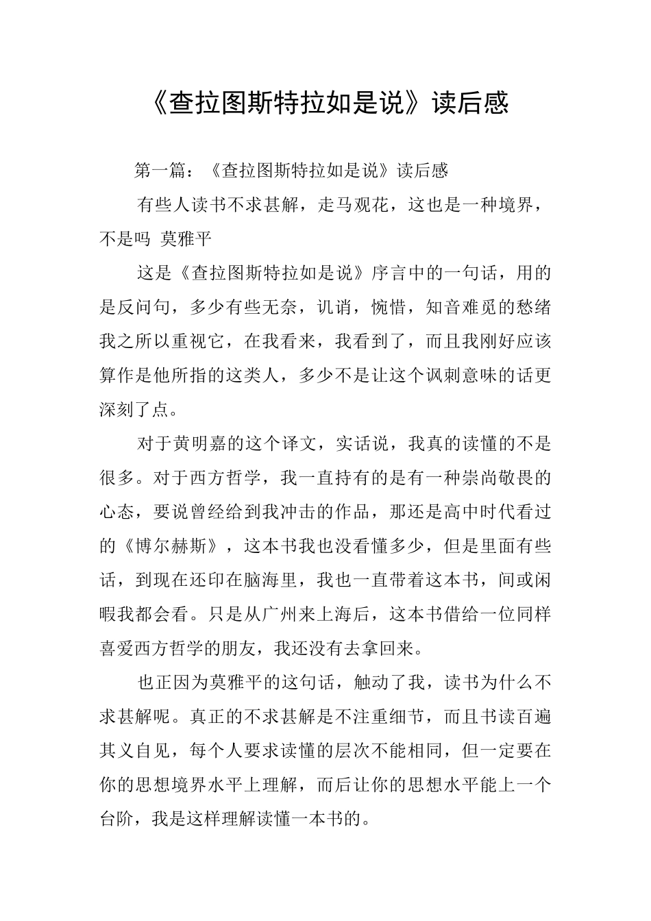 《查拉图斯特拉如是说》读后感_第1页