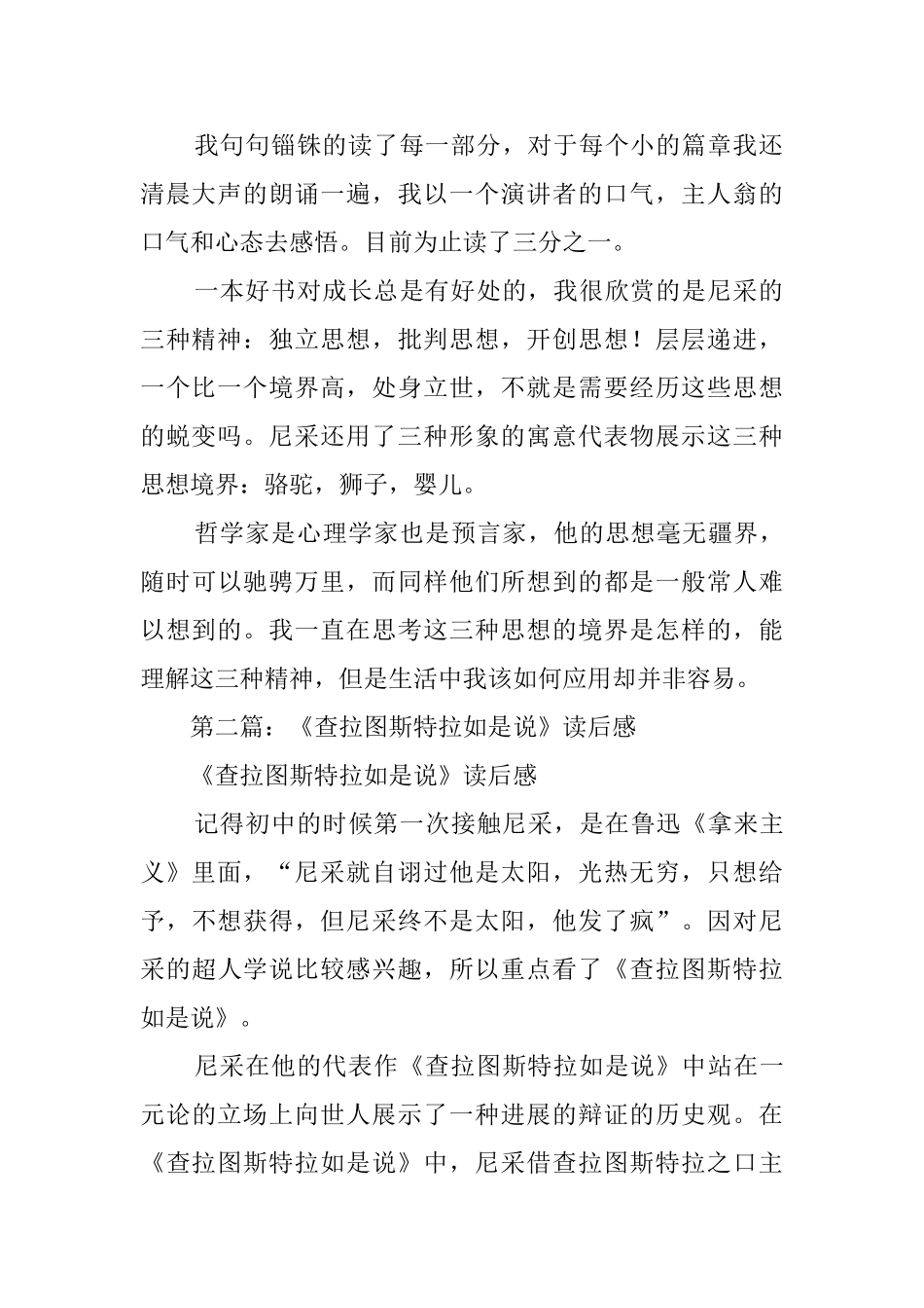 《查拉图斯特拉如是说》读后感_第2页