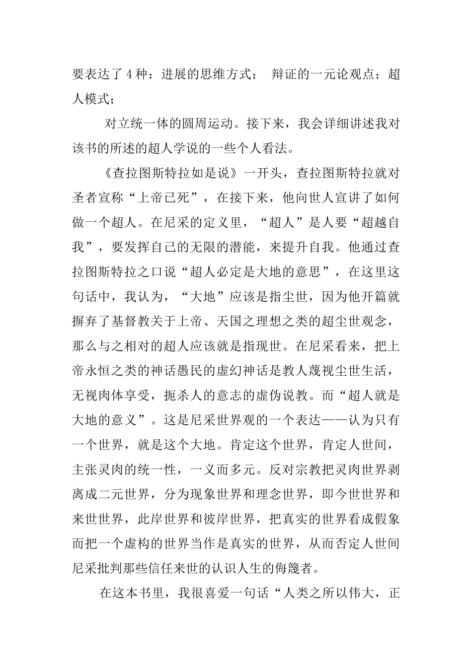 《查拉图斯特拉如是说》读后感_第3页