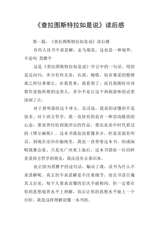 《查拉图斯特拉如是说》读后感