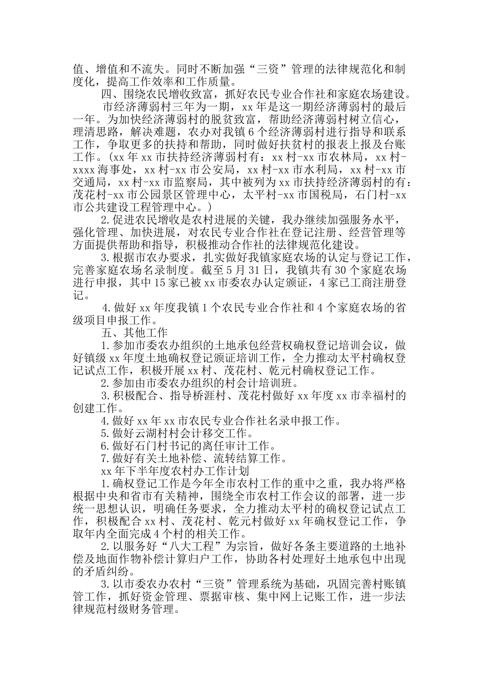 《村委会2024上半年工作总结及下半年工作计划一》_第2页