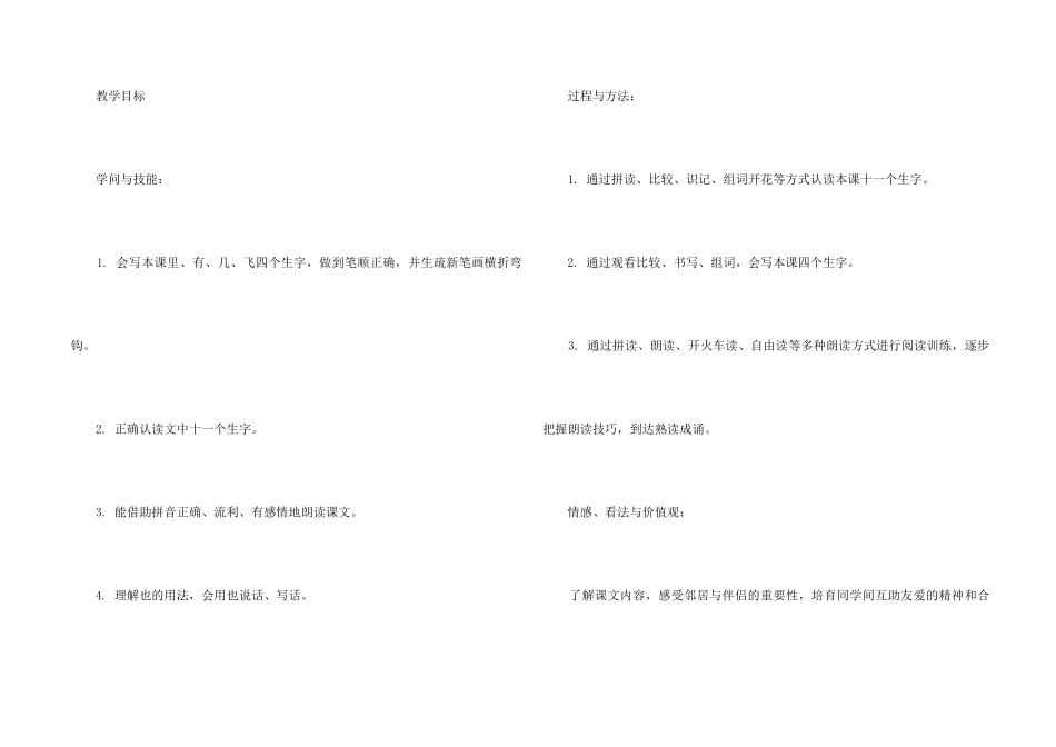 《树和喜鹊》教学反思_第2页