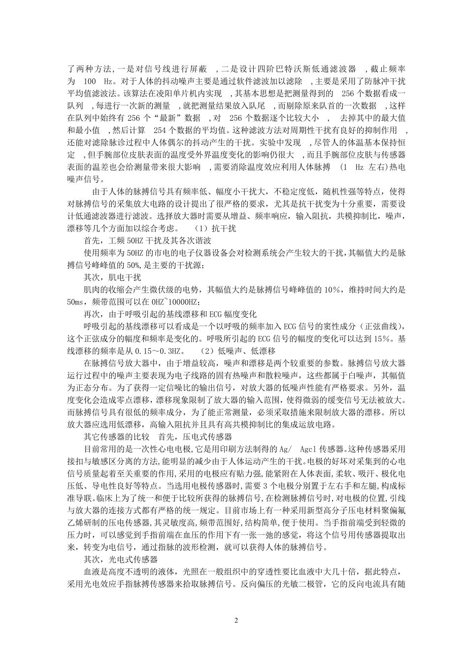 脉搏心率测量仪外文翻译_第2页