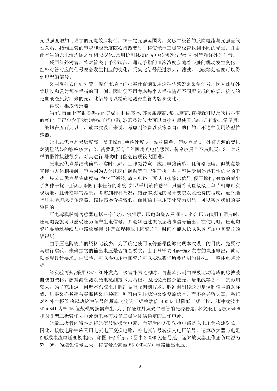 脉搏心率测量仪外文翻译_第3页