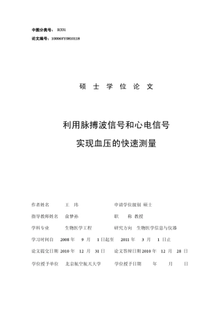 脉搏波传导时间