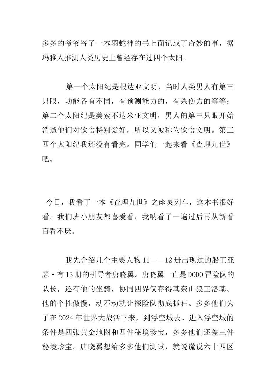 《查理九世》读后感作文_第3页