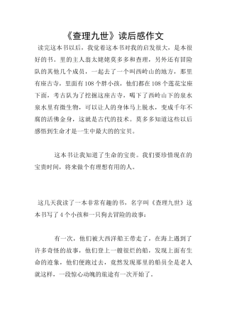 《查理九世》读后感作文