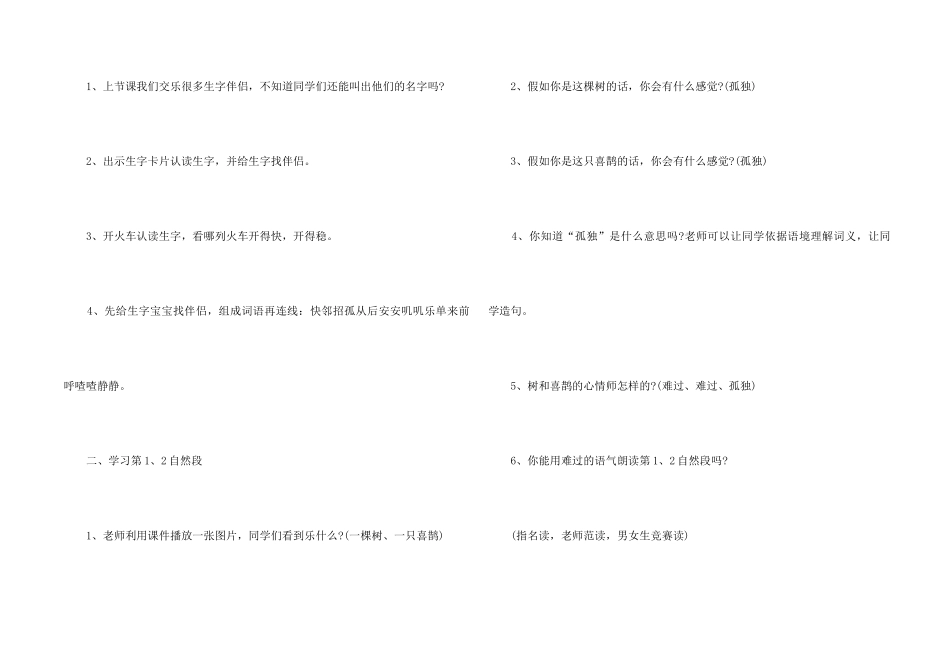 《树和喜鹊》教学设计11篇_第2页