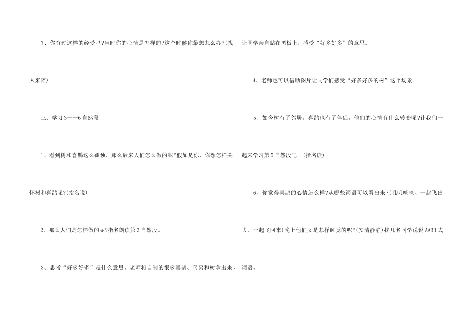 《树和喜鹊》教学设计11篇_第3页