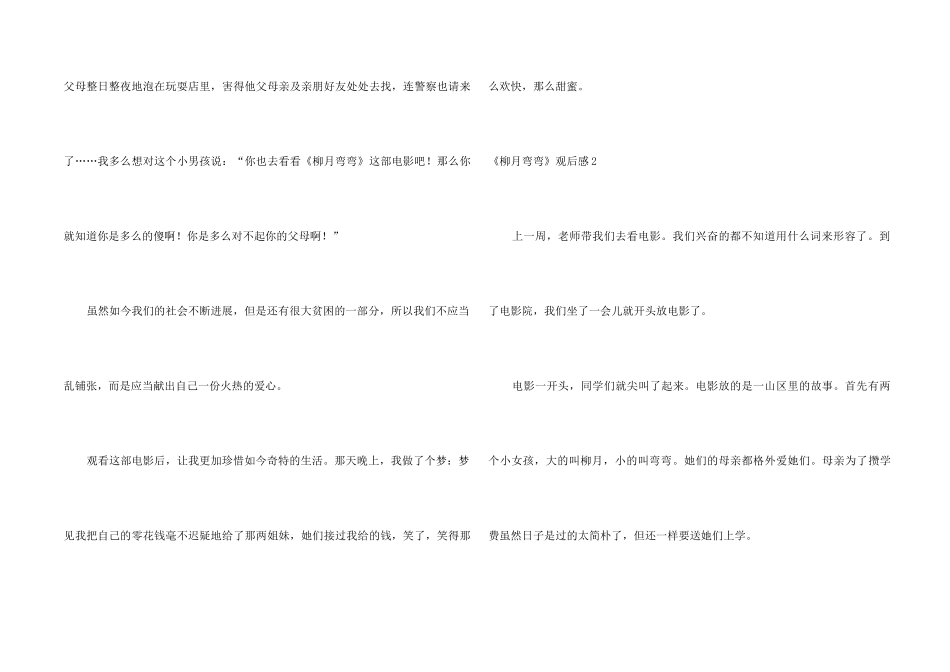 《柳月弯弯》观后感_第2页