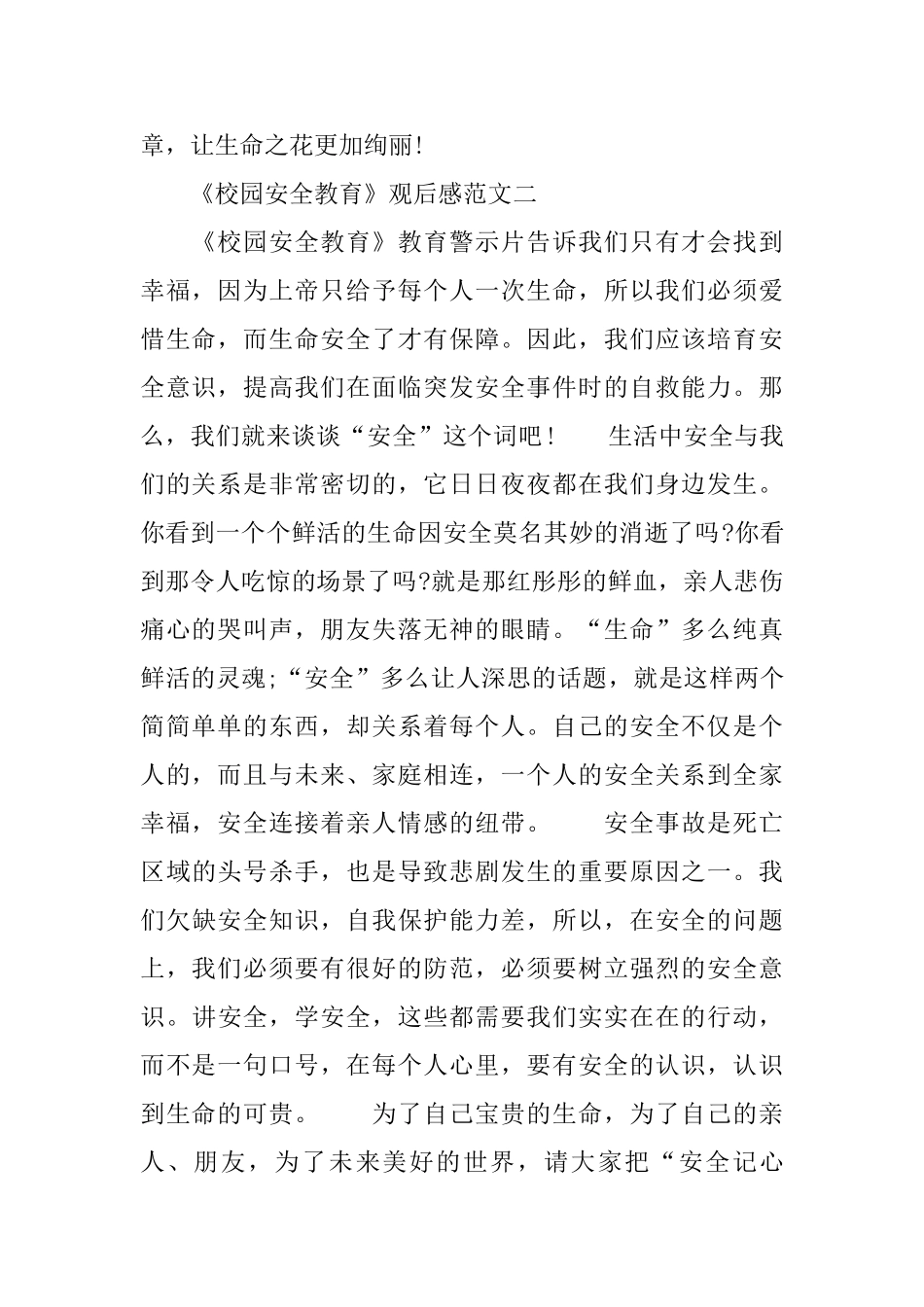 《校园安全教育》观后感范文5篇500字_第2页