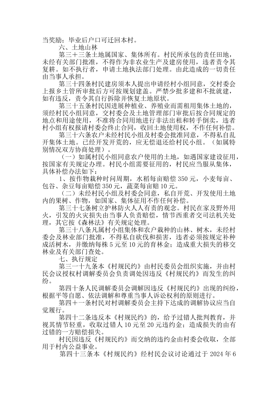 《村规民约》通用_第3页