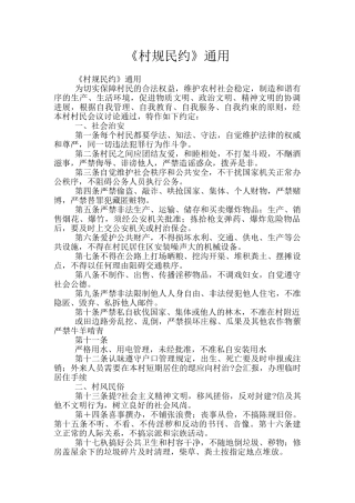 《村规民约》通用