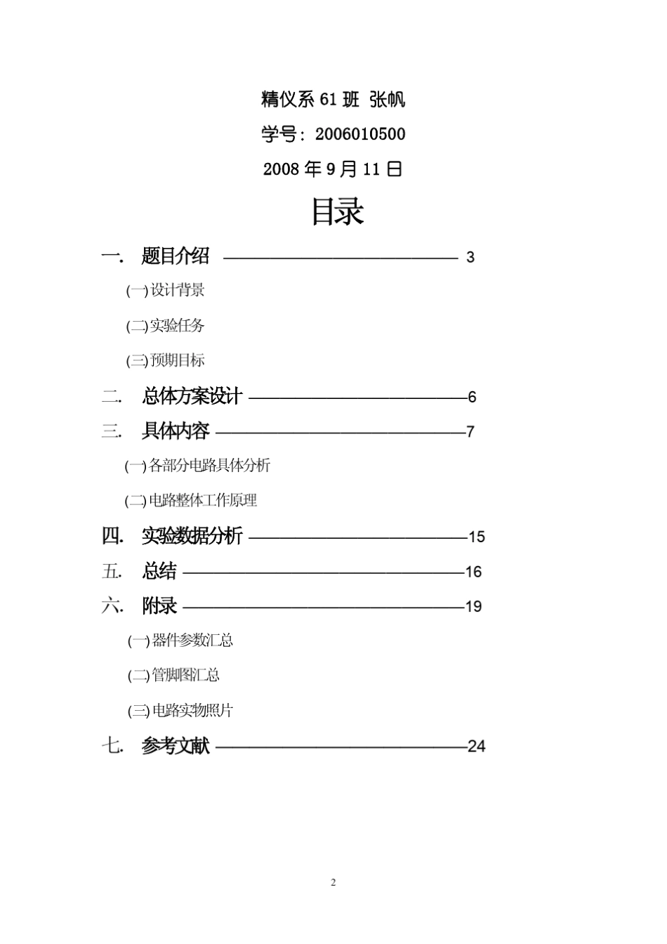 脉搏波检测系统电路设计报告_第2页