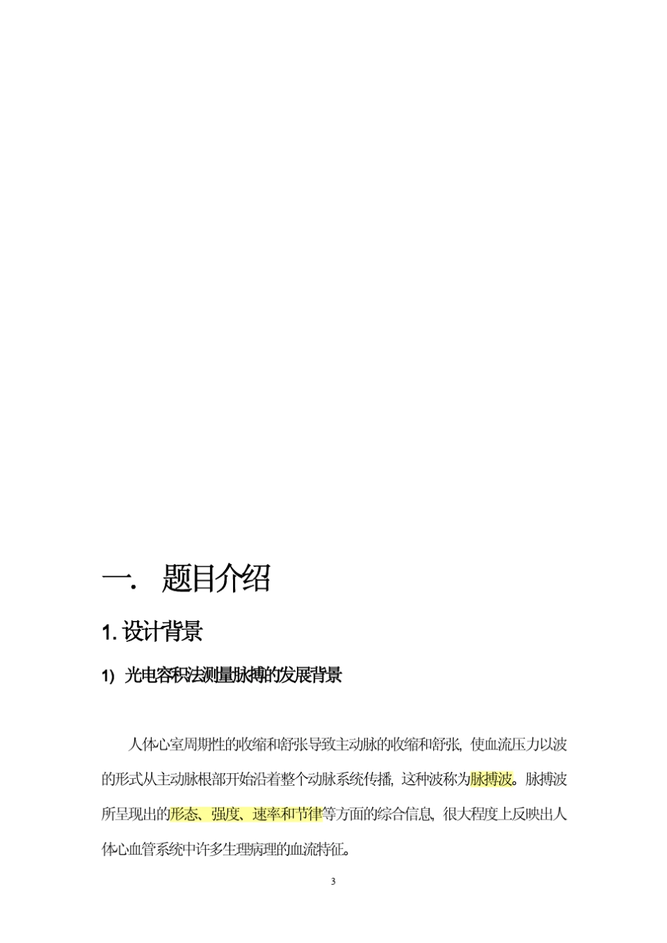 脉搏波检测系统电路设计报告_第3页