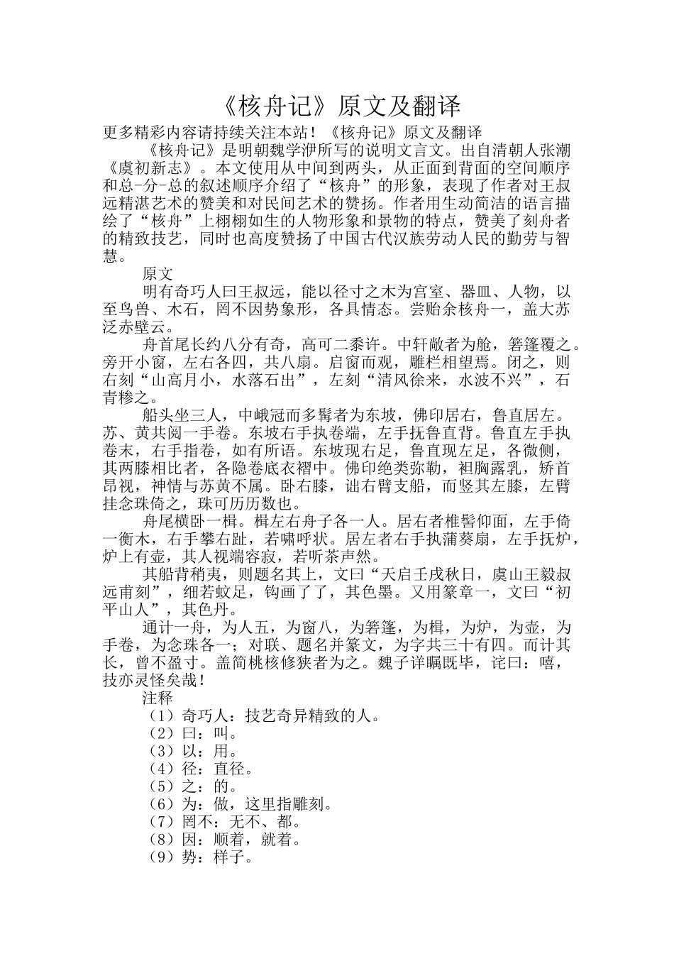 《核舟记》原文及翻译_第1页