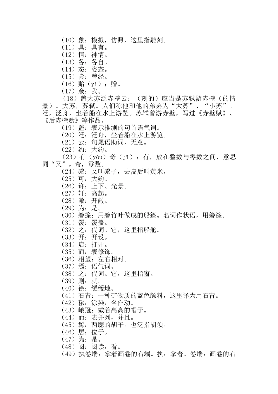 《核舟记》原文及翻译_第2页