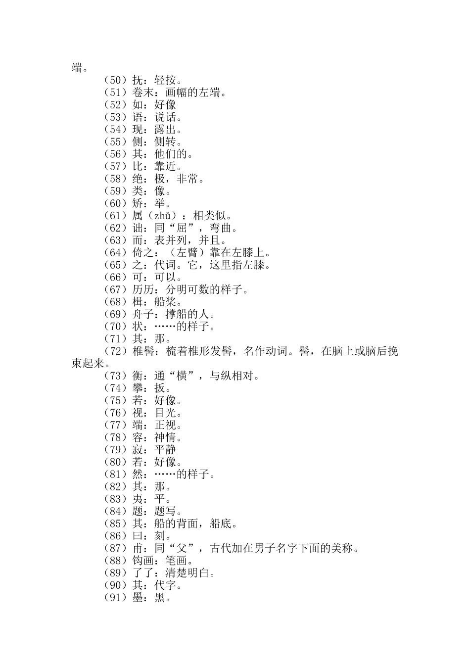 《核舟记》原文及翻译_第3页