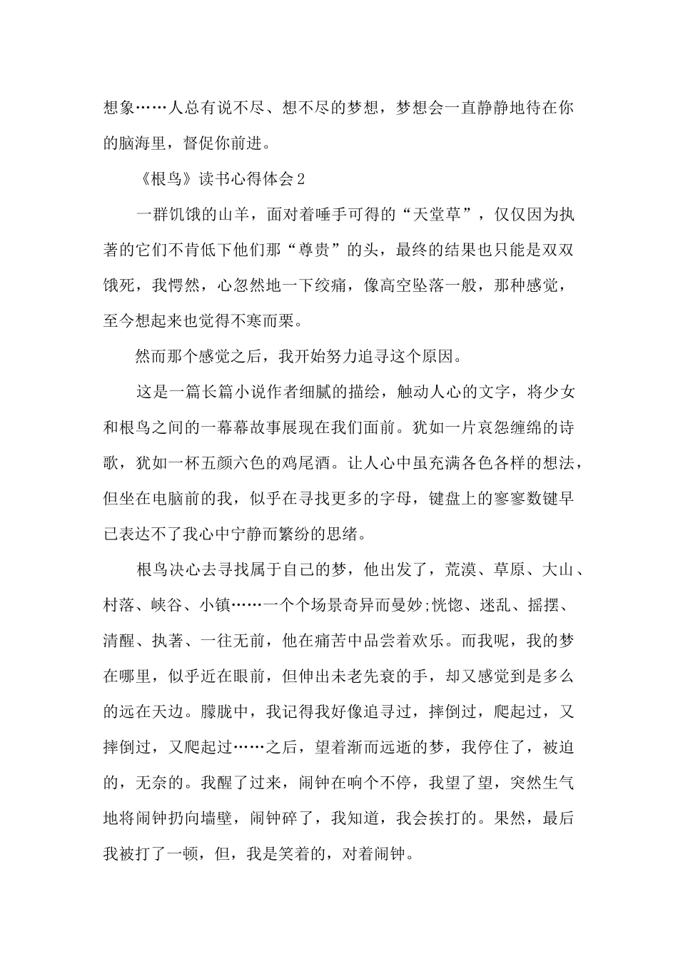 《根鸟》读书心得体会_第2页