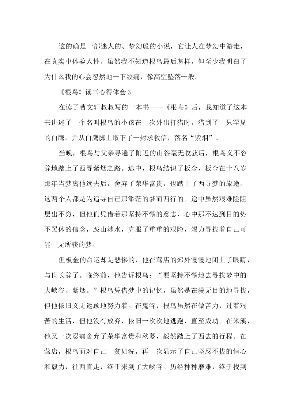 《根鸟》读书心得体会_第3页