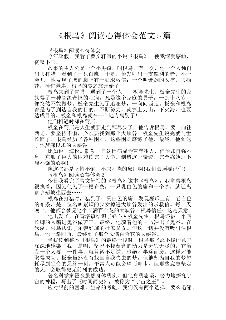 《根鸟》阅读心得体会范文5篇_第1页