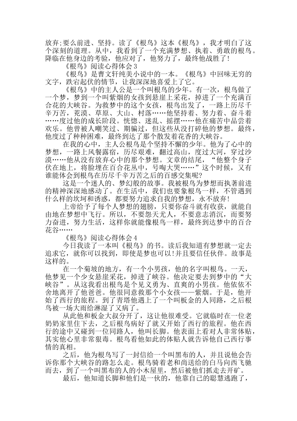 《根鸟》阅读心得体会范文5篇_第2页