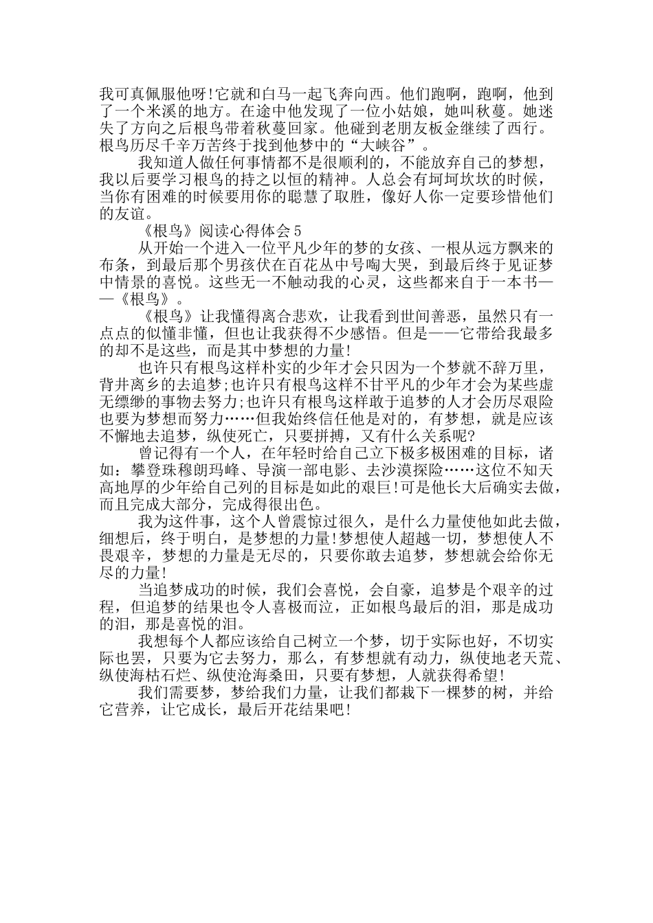 《根鸟》阅读心得体会范文5篇_第3页