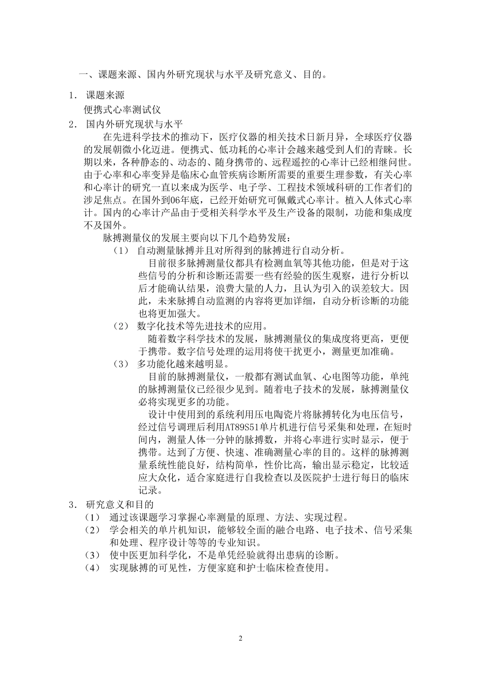 脉搏测量仪报告_第2页