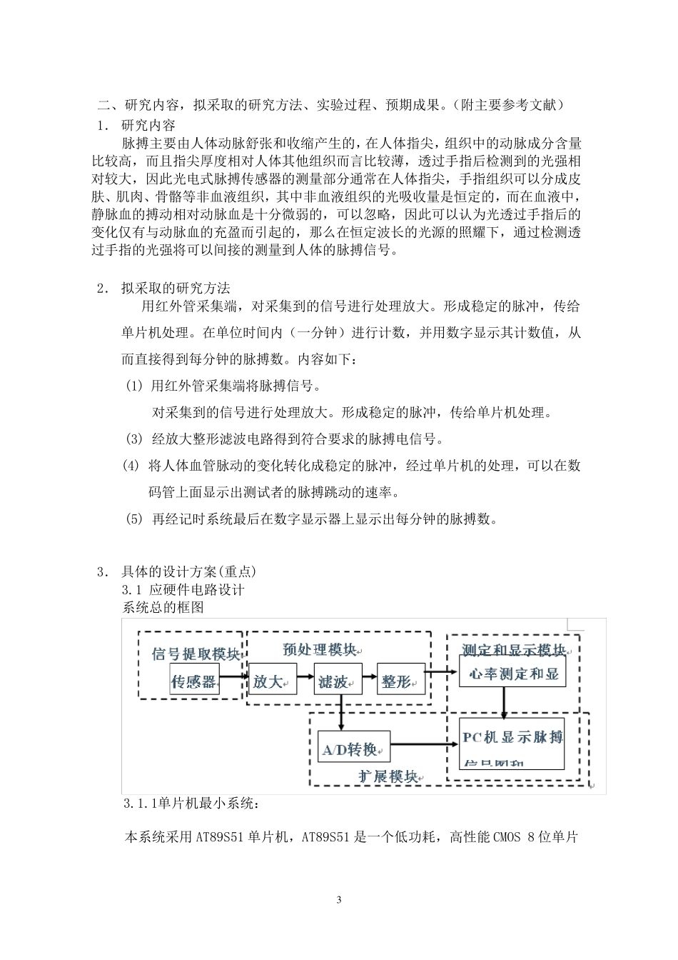 脉搏测量仪报告_第3页