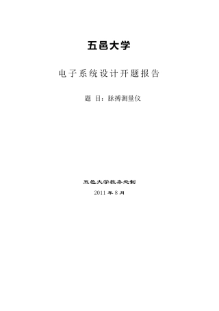 脉搏测量仪报告