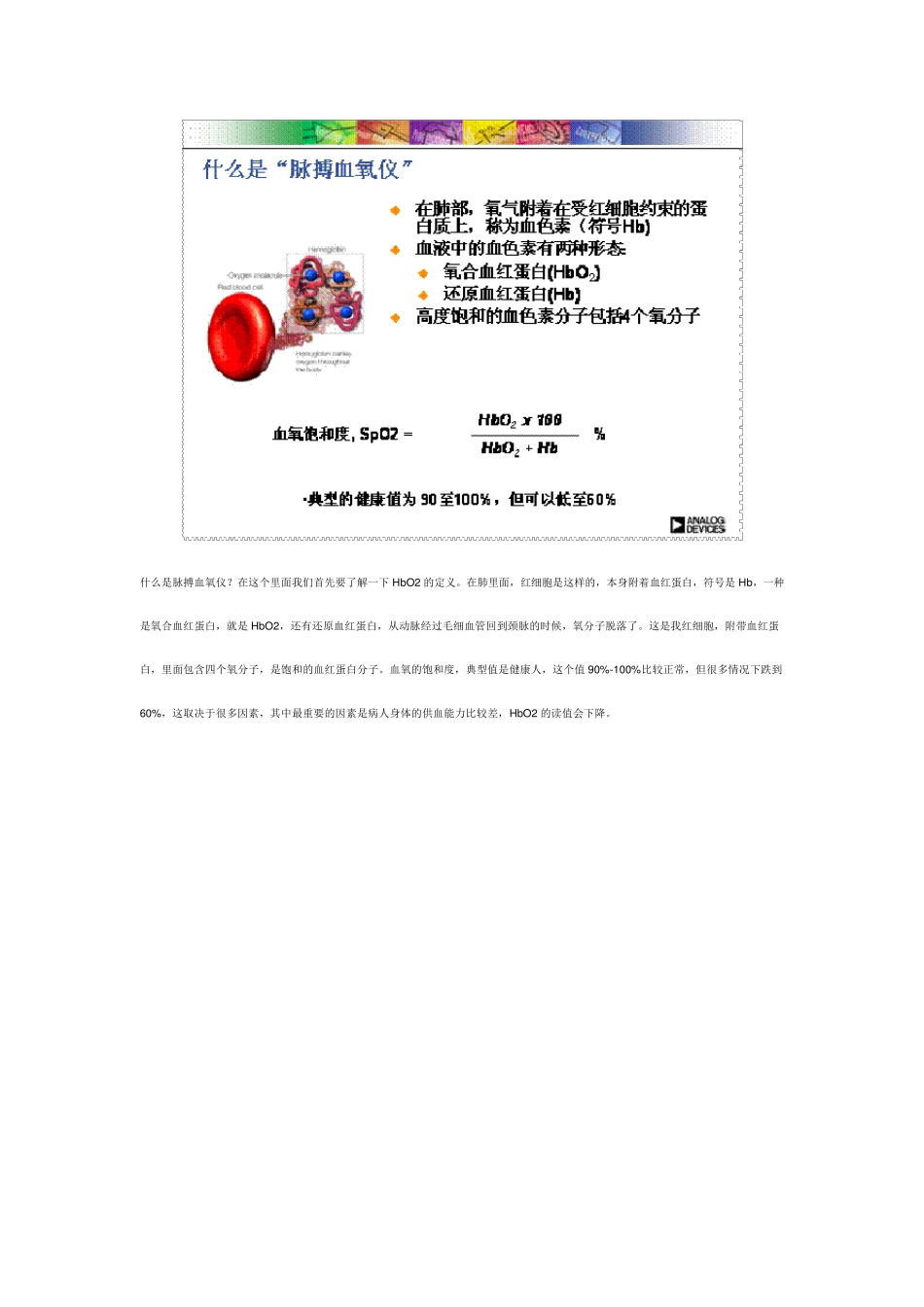 脉搏血氧仪原理_第2页