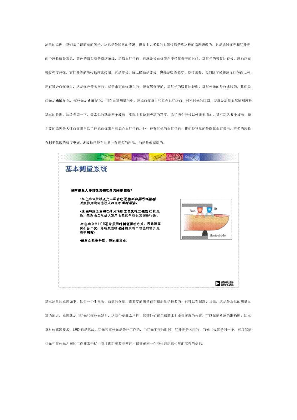 脉搏血氧仪原理_第3页